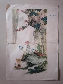 1973年广西人民出版社单行画（28cm*40cm)：踏遍青山/肖朗