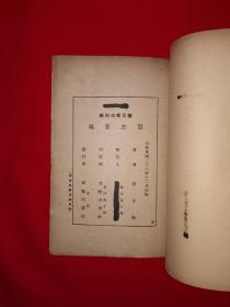 稀见老书丨读左管窥（全一册）中华民国26年版！原版老书非复印件，存世量稀少！详见描述和图片