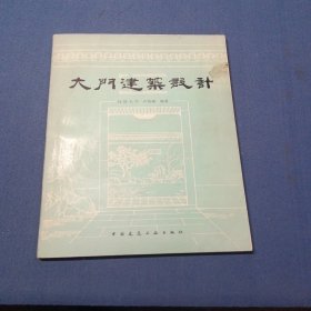 大門建筑設計