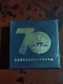 青岛科技大学建校七十周年纪念胸章