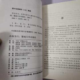 学会学习:大学生学习心理与学习方法
