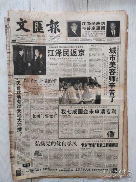 文汇报2001年7月27日12版缺，记武警上海总队五支队六中队杭州推出昆曲系列活动。