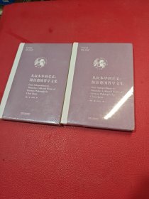 从叔本华到尼采：陈铨德国哲学文集（欧洲学术丛书）