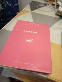 许倬云看历史01：从历史看领导：32开：扫码上书