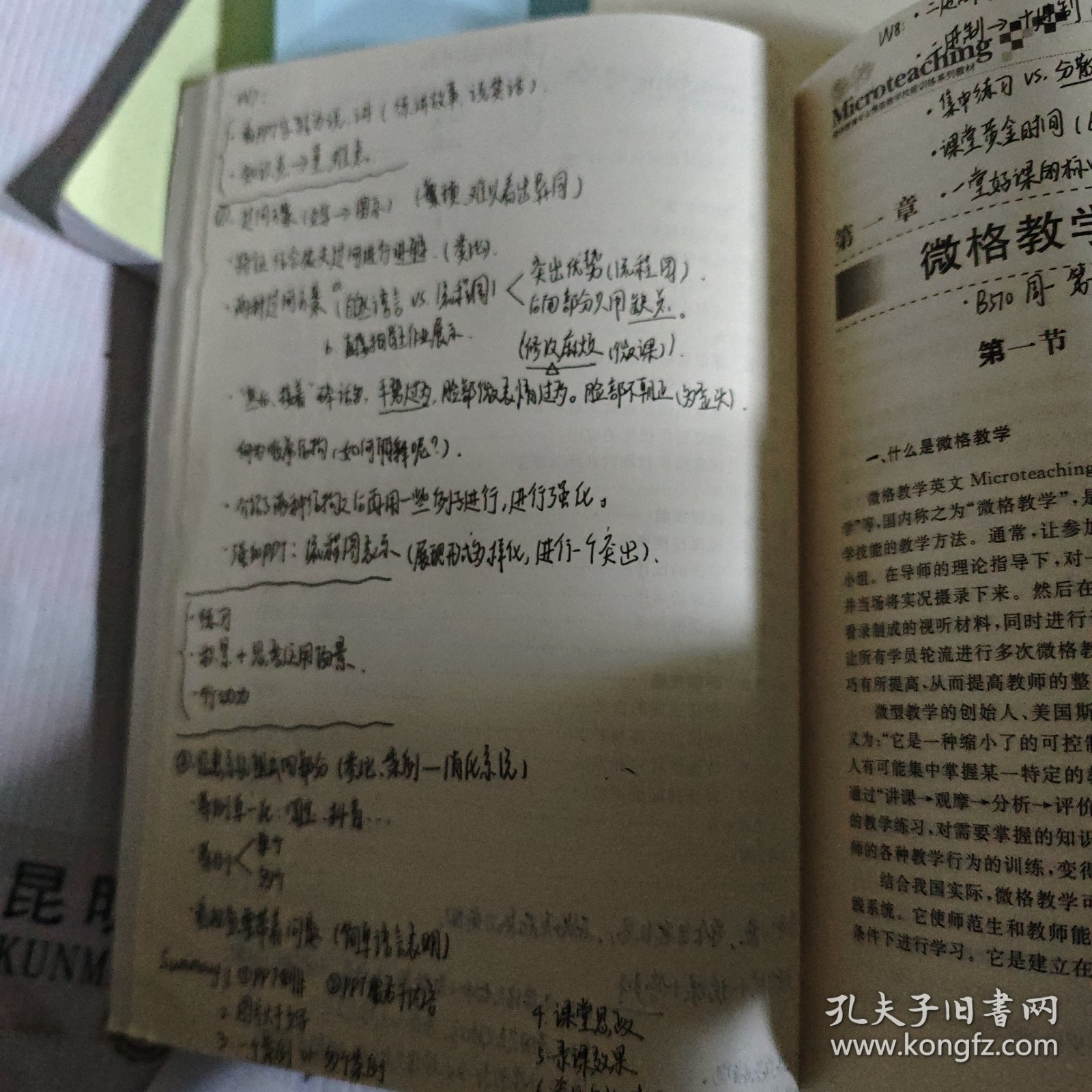 教师教育专业课堂教学技能训练系列教材：中小学信息技术微格教学教程