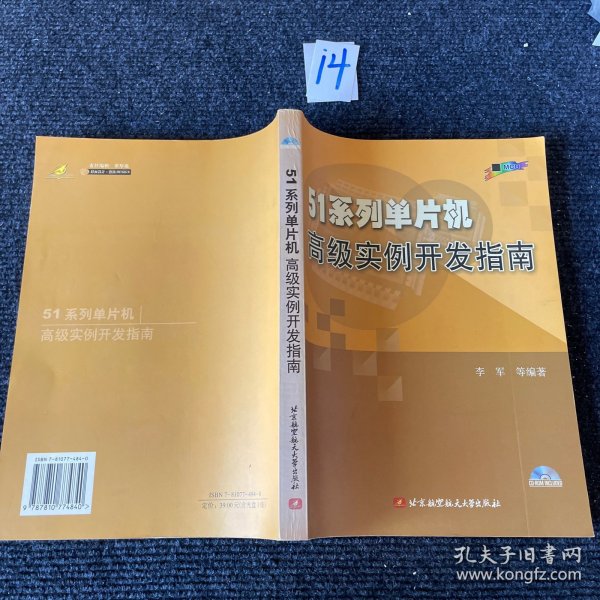 51系列单片机高级实例开发指南