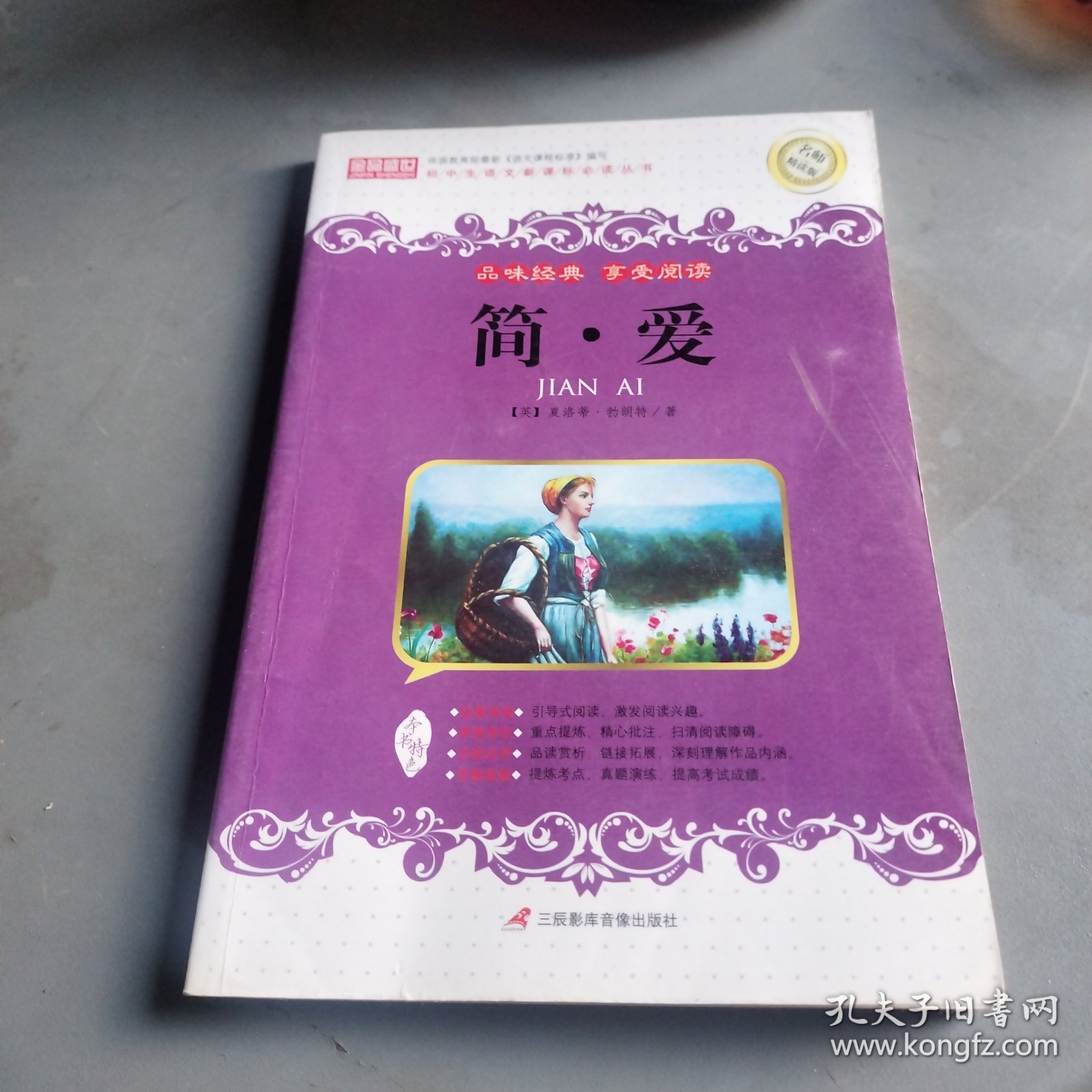 简爱