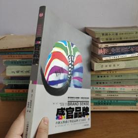 感官品牌