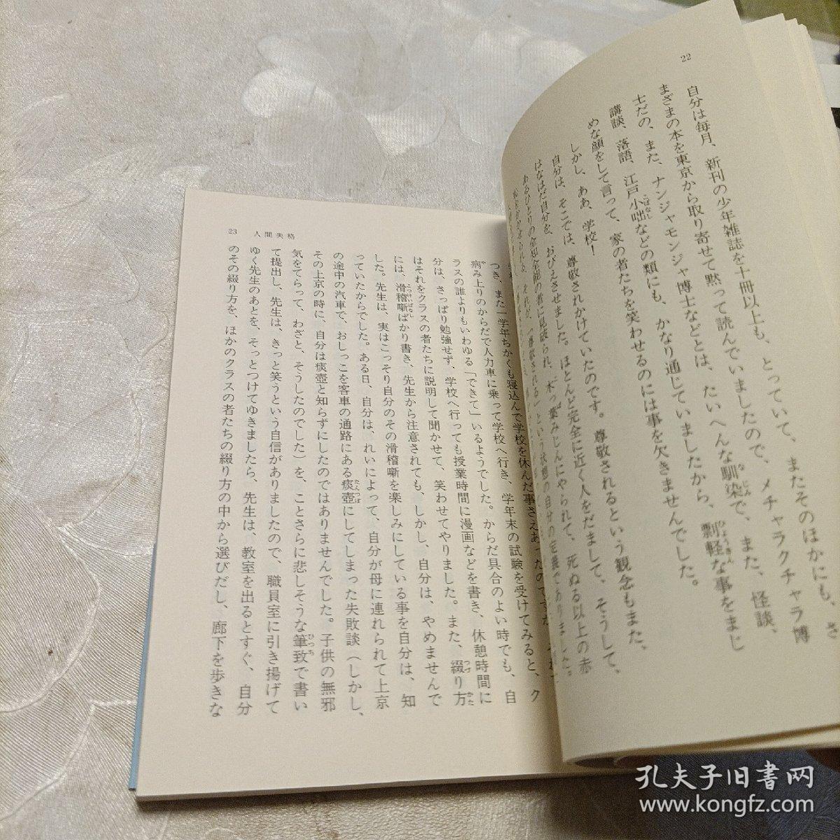 人間失格