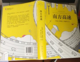 科塔萨尔短篇小说全集：《南方高速》1册 精装 2017年1版1印