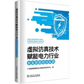 虚拟仿真技术赋能电力行业安全技能培训实践