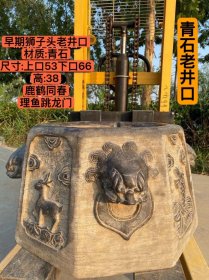 清代青石八角老井口，高浮雕兽首，皮壳老辣，上百年自然风化，全品包老，正常使用，品相尺寸如图