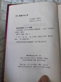 中国小通史(16册全)