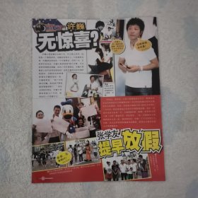 许巍16开杂志彩页，无惊喜 张学友（新25）