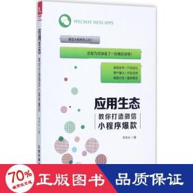 應(yīng)用生態(tài) 編程語(yǔ)言 李偉光