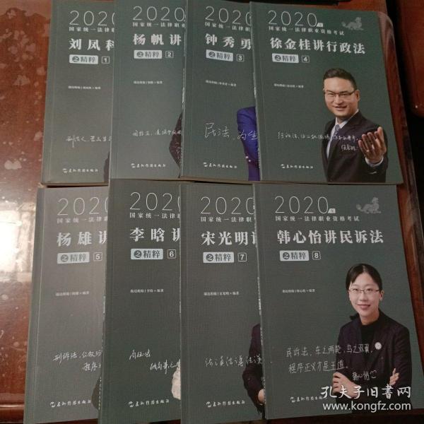 司法考试2020瑞达法考韩心怡讲民诉法之精粹⑧