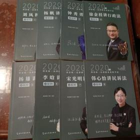 司法考试2020瑞达法考韩心怡讲民诉法之精粹⑧