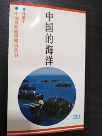 中国自然地理知识丛书:草原、地形、沼泽、海洋、湖泊、沙漠、森林、土壤、气候及其极值（9册同售）【正版！此套书籍全新库存 一版一印 书籍干净 无勾画 不缺页】