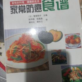 家常防癌食谱