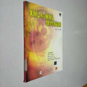 XML與WML整合應(yīng)用