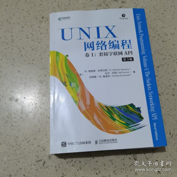 UNIX网络编程卷1套接字联网API第3版