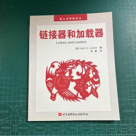 链接器和加载器