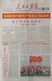 人民日报海外版

2021年7月1日和2日
中国共产党成立100周年