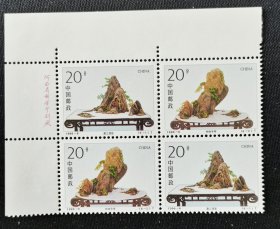 1996-6山水盆景（ T )邮票带厂铭四方连，4套全品，邮局一手货，非假不退。满50包邮。