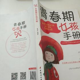 青春期女孩手册