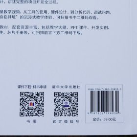 从零开始设计你的智能小车 基于STM32的嵌入式系统开发 9787302598930