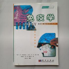 免疫学－现代生物学精要速览中文版