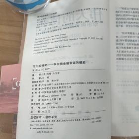 伟大的博弈：华尔街金融帝国的崛起