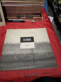 张京德画集
