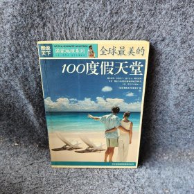 美的100度天堂