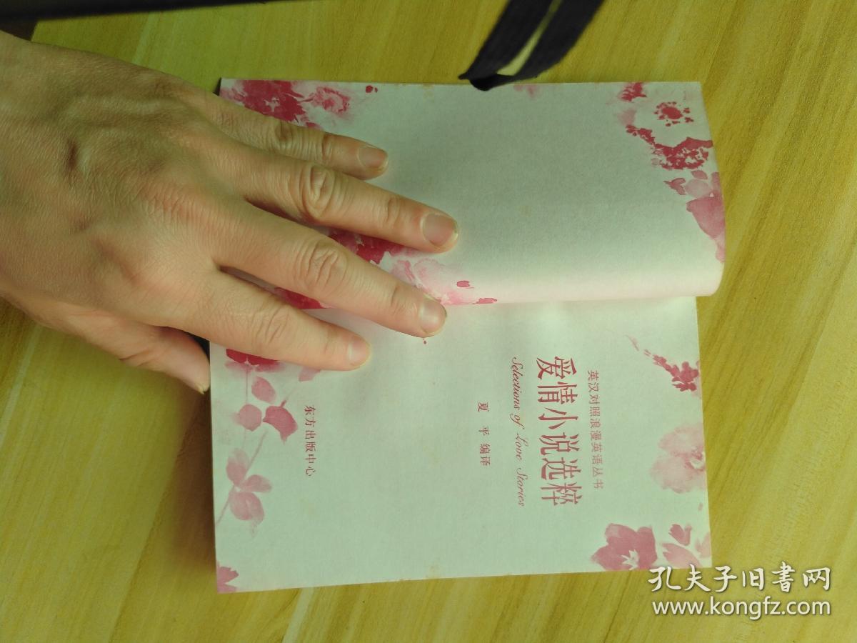 Selections of love stories爱情小说选粹(LMEB21042)