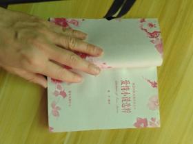 Selections of love stories爱情小说选粹(LMEB21042)