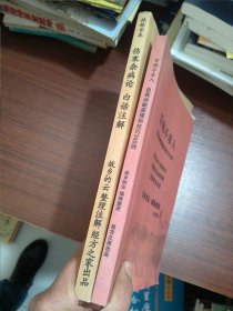 桂林古本伤寒杂病论 百病不求人