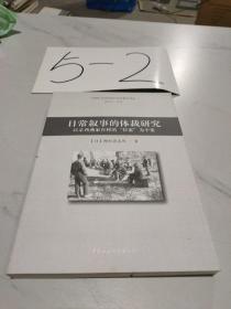 日常叙事的体裁研究：以京西燕家台村的拉家为个案