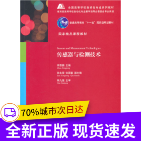 传感器与检测技术