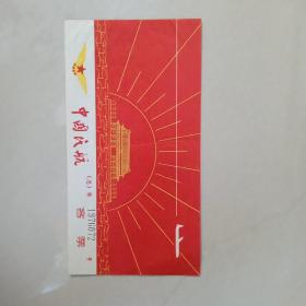 1976年 中国民航 天安门机票 北京-杭州