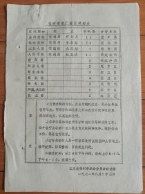 老资料一张。1971年，革命干部群众划分片区收听党中央的声音。包邮。