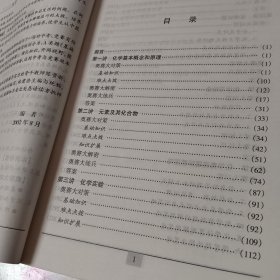 初中化学 奥赛兵法