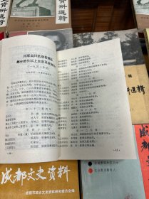 成都文史资料选辑   创刊号  第一辑到第二十辑   第1.2.3.4.5.6.7.8.9.10.11.12.13.14.15.16.17.18.19.20辑    二十册合售