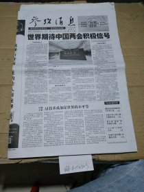 参考消息2024.3.3