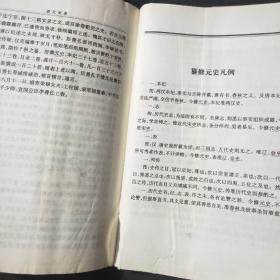 二十四史（57）：简体横排本 ·元史（卷一二八——卷二一O）