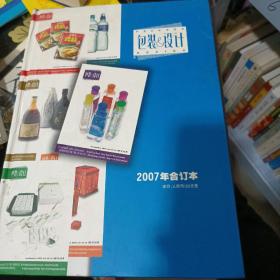 包装与设计 2007合订本