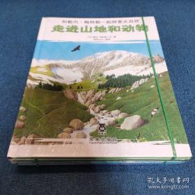 和勒内·梅特勒一起探索大自然 全4册合售 走进河流和植被/走进池塘和沼泽/走进海滨和河口/走进山地和动物