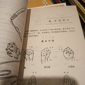 少林六合门