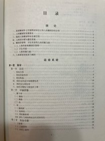 系统解剖学