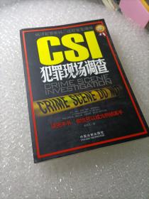 CSI犯罪现场调查（最新升级版）
